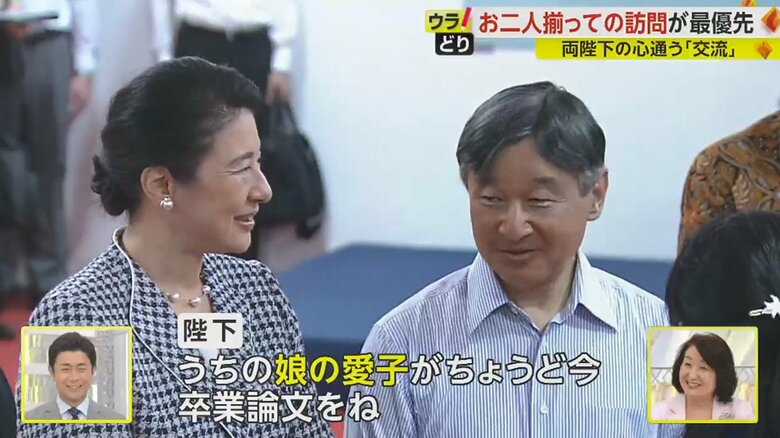 愛子さまの話題に。皇后さまに目線を送られた陛下