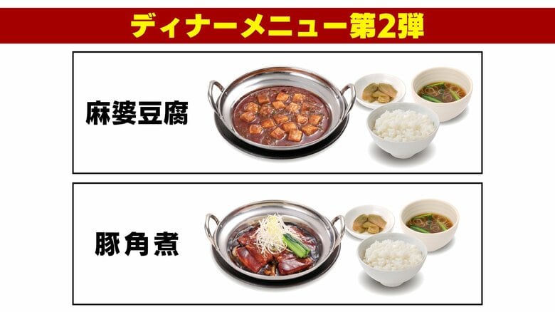 あらたに麻婆豆腐と豚角煮も