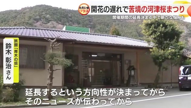 旅館「青木の坂」