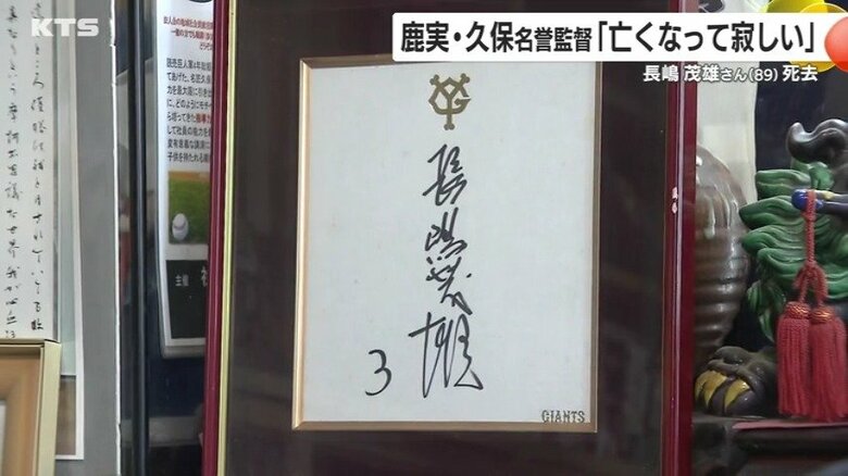 高校野球界のレジェンドもミスターに憧れた
