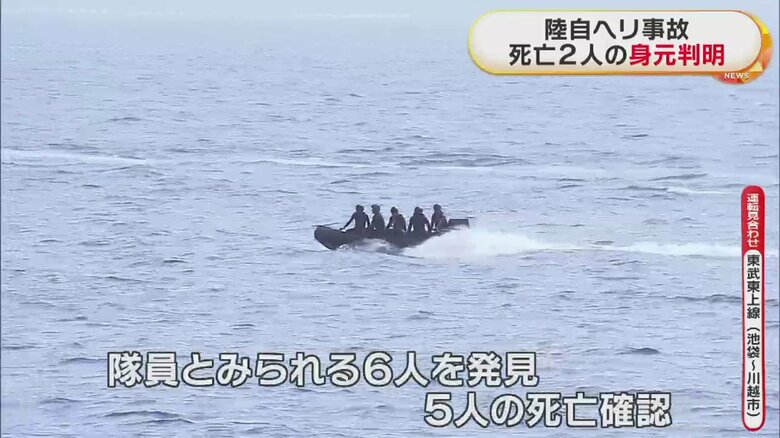 行方不明となった隊員やヘリの捜索の様子