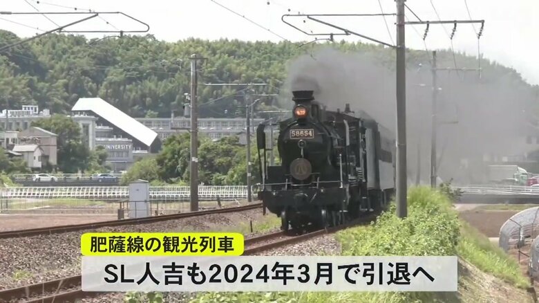 来年3月で引退する「SL人吉」