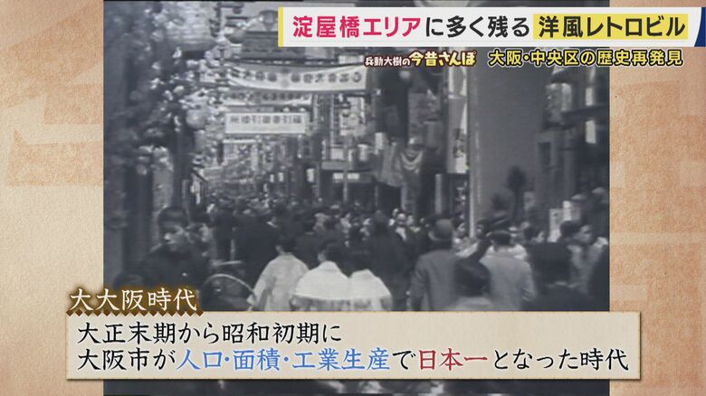 大大阪時代