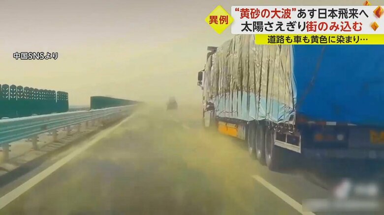 車は少しでも黄砂の少ない方へと逃げるように車線変更し、前を走るトラックを追い抜いた