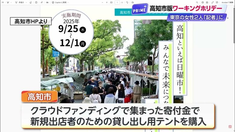高知市は木曜市の出店数減少を受けクラウドファンディングを実施
