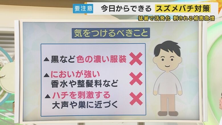 ハチに襲われないための注意点