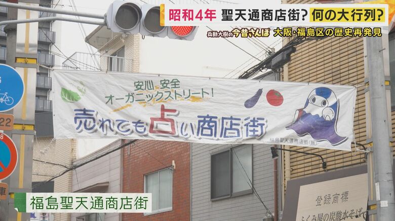 福島聖天通商店街