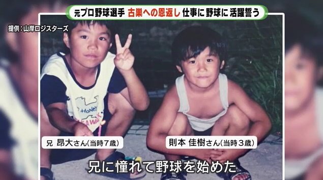 幼いころの則本兄弟