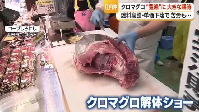 海のない内陸部のスーパーでマグロの解体ショーが行われ、お客を大いに楽しませ喜ばせた
