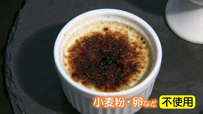 ブリュレにも卵・小麦粉を使っていない