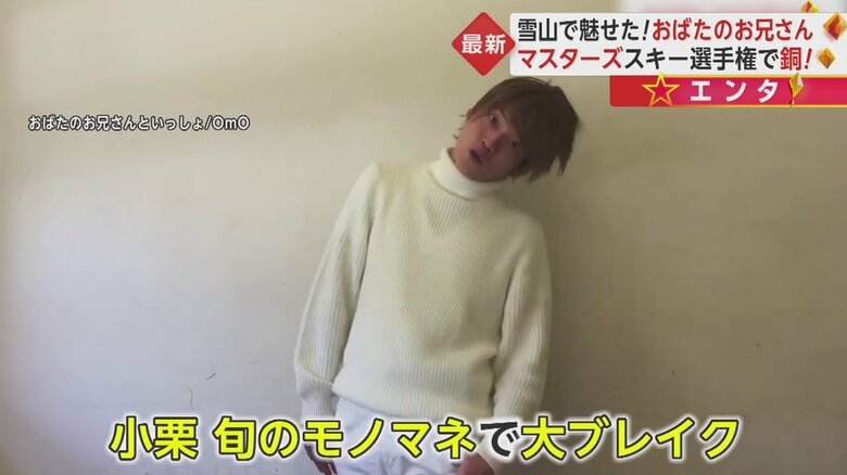 大ブレイクのきっかけとなった、小栗旬さんのモノマネ「ま～きのっ」