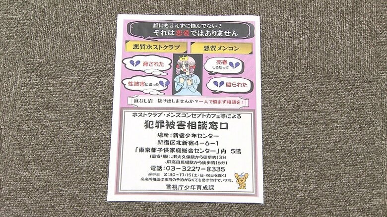 被害相談窓口を知らせるチラシ