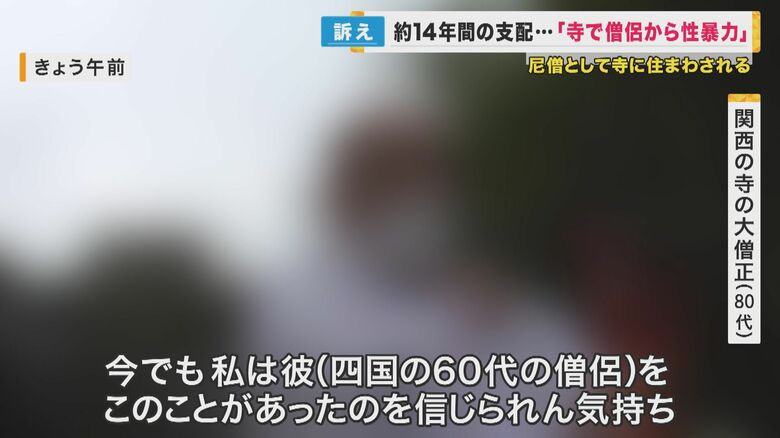 関西テレビの取材に対して語った80代の大僧正　2024年1月