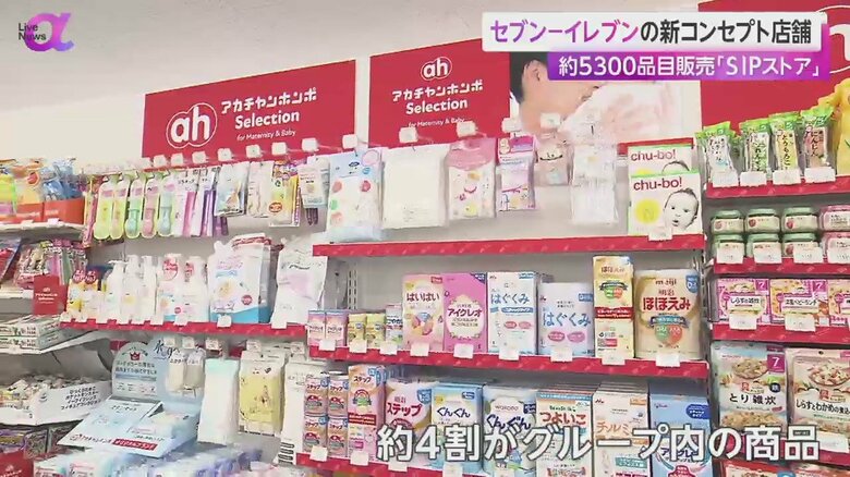 「SIPストア」に並べられた赤ちゃん本舗のベビー用品