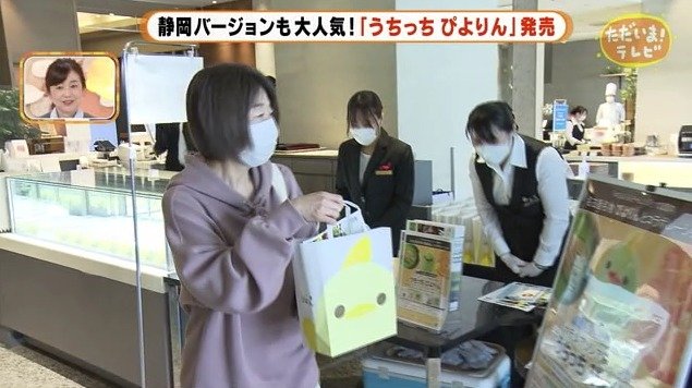 うちっちぴよりんを受け取った人　ホテルアソシア静岡