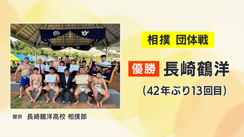 相撲は長崎鶴洋が42年ぶりの優勝