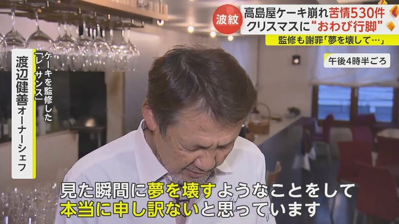 「本来なら喜んでいただくはずなのに」と謝罪