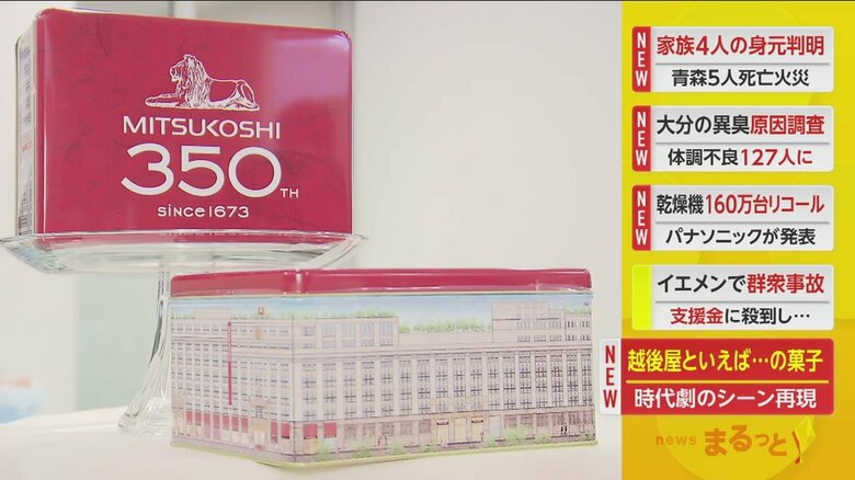 創業350周年を迎える、三越の記念商品