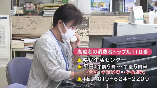 消費者トラブル110番 悪質商法などに対応<岩手県>