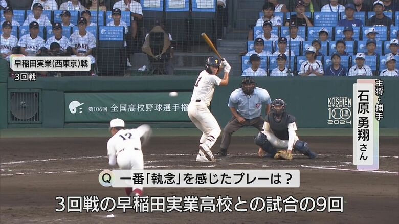 一番「執念」が表れた早稲田実業戦の場面