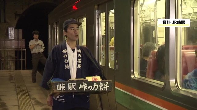 奥羽本線といえば「峠の力餅」
