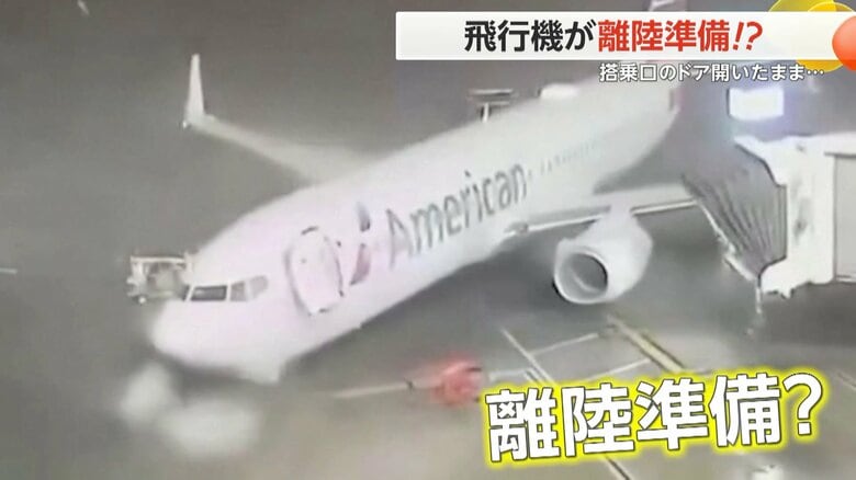 強い風を受け、飛行機がドアを開けたまま方向転換する瞬間の映像⑦