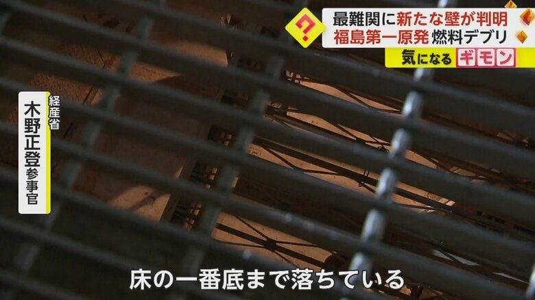 原子炉格納容器の床の一番底まで落ちているという、燃料デブリ