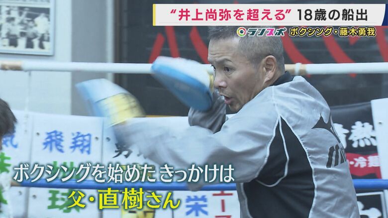 父・直樹さん