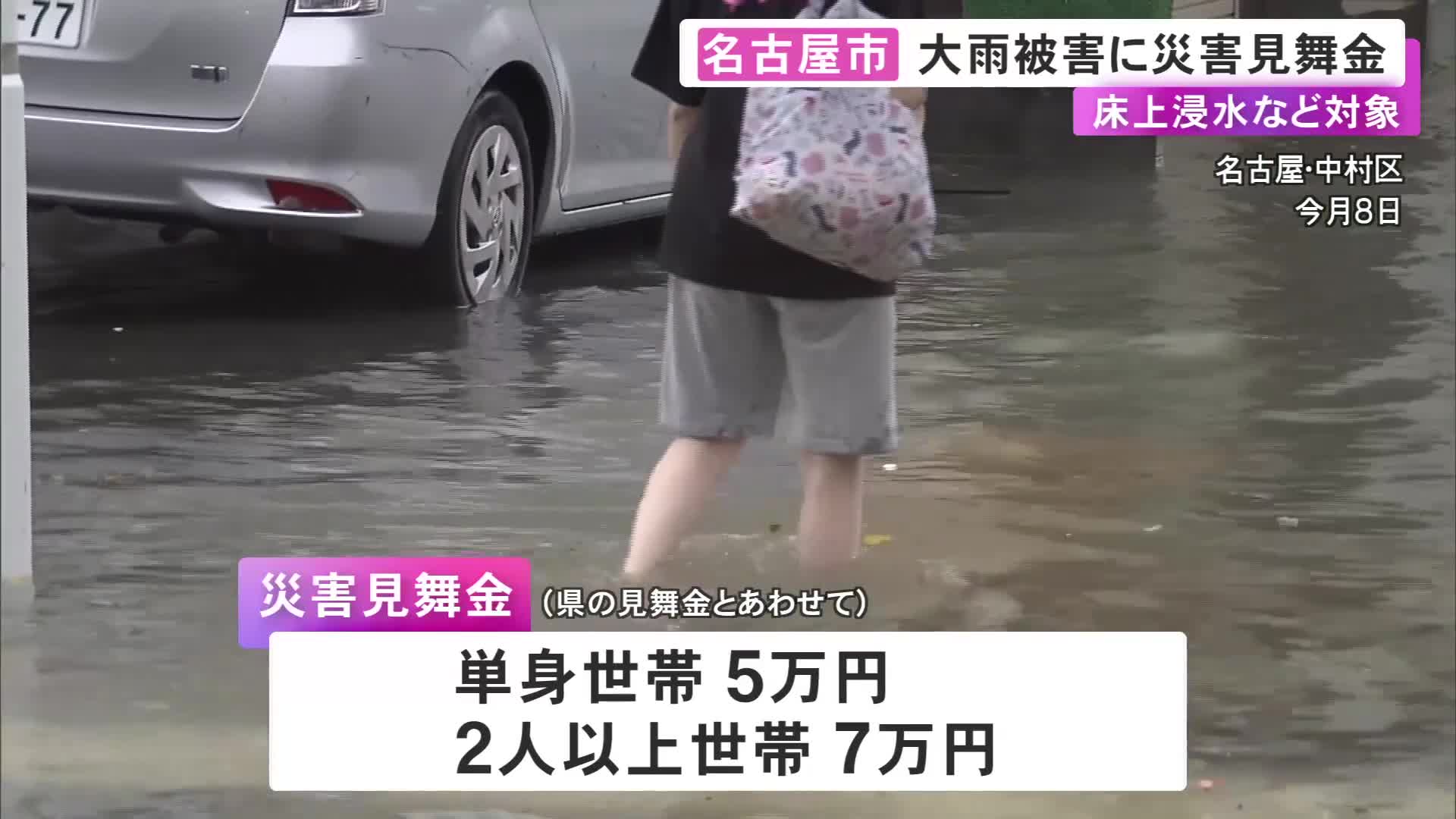 名古屋 ニュース
