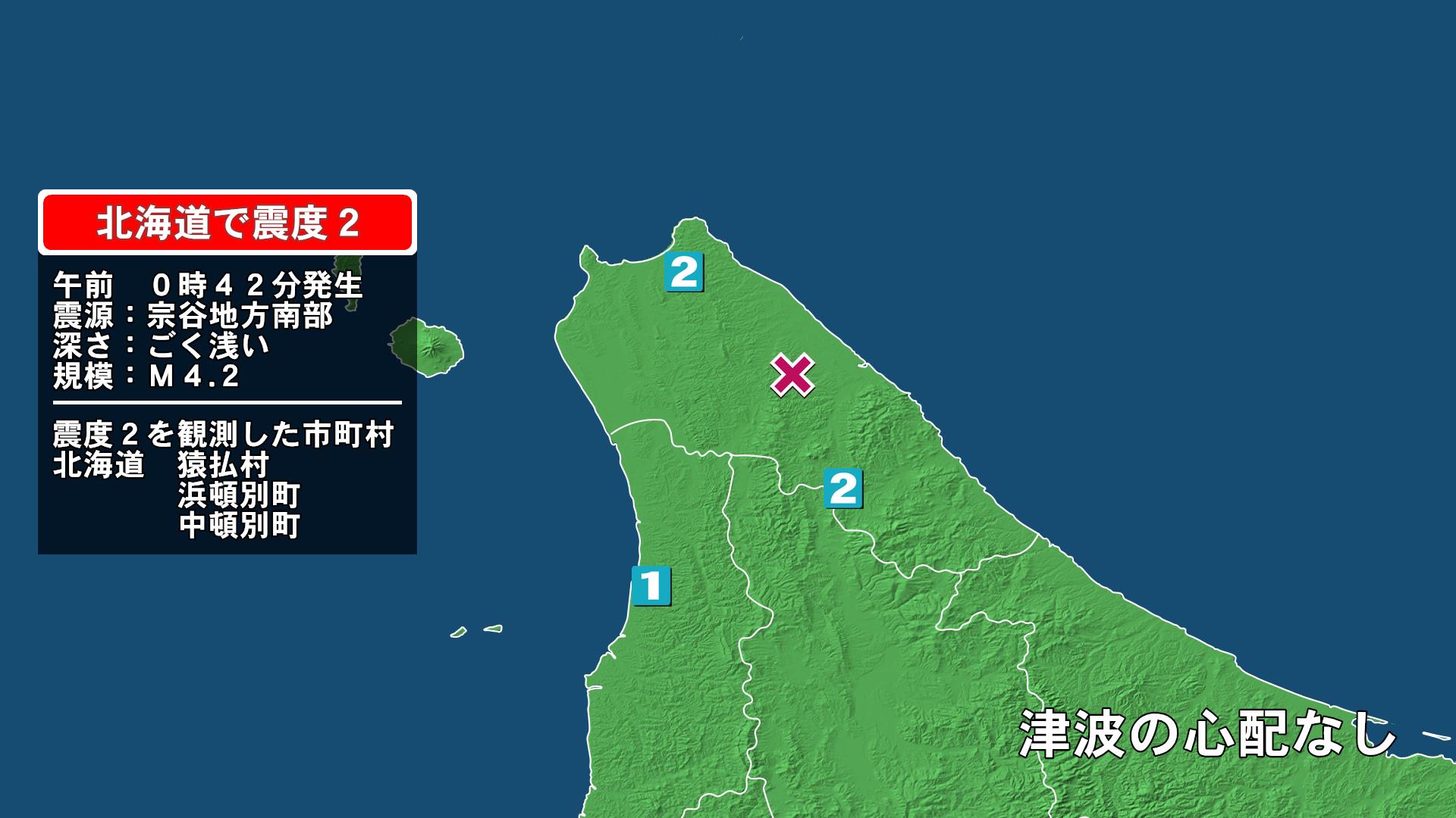 北海道で最大震度2の地震　北海道・猿払村、浜頓別町、中頓別町