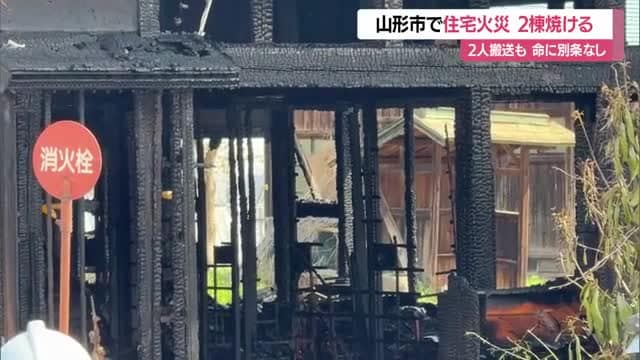 早朝の住宅街で住宅1棟焼ける火事…90代女性1人暮らしの家から出火・命に別条なし　山形・山形市上椹沢