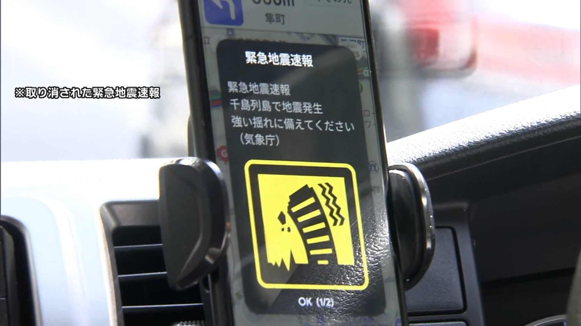 緊急地震速報“取り消し”　誤報防止の機能動作せず