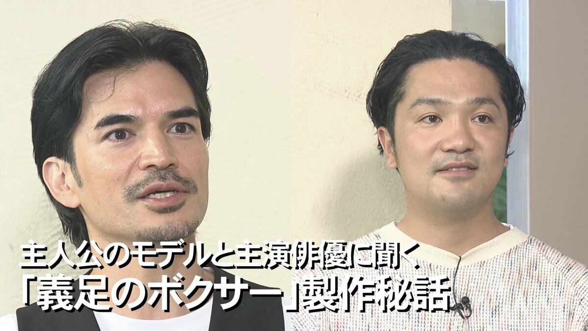 夢を諦めず海外でプロデビュー 実話に基づく映画 義足のボクサー モデルの男性と主演俳優の思い 沖縄発 Fnnプライムオンライン