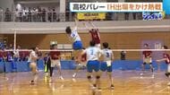 【バレー】インターハイ新潟県予選　男子・新発田中央／女子・長岡商業が全国への切符つかむ「勝つためにやってきた」「全国ベスト8へ」