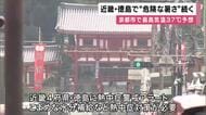 「やっぱり暑くなりましたね。昔は36度を超えることはめったになかった」　予想最高気温「京都市37度・大阪市36度・兵庫・豊岡市・38度」　今日も近畿各地で危険な暑さ　こまめな水分補給など熱中症対策を