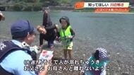「意外と流れが強い」水難事故の仁淀川で警察が注意喚起　お酒を飲んだら「水に入らないで」【高知】