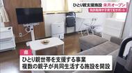 ひとり親支援施設8月オープン　免許取得や子育てをサポート