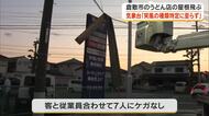 【続報】倉敷市中島で突風　気象庁機動調査班が原因を調査　うどん店の屋根飛ぶ被害に従業員は…【岡山】