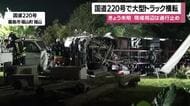 国道220号で大型トラック横転　現場周辺は通行止め【鹿児島・霧島市】　