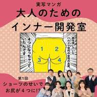 【実写マンガ｜インナー開発室】ショーツのせいで、お尻が４つに!?