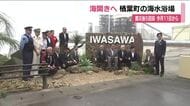 もうすぐ海開き　福島・楢葉町の岩沢海水浴場で安全祈願祭　震災後5回目の海開きは7月11日から