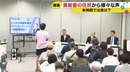 出産できれば若者が増えるのか？奥能登の新病院問題、住民60人が初タウンミーティングで問い直す