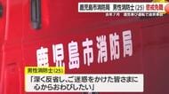 鹿児島市消防士が懲戒免職に　酒気帯び運転で追突、罰金70万円「深く反省、心からお詫びしたい」