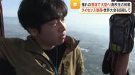 憧れの気球で大空へ　ライセンス取得を目指す高校生の挑戦　世界大会を目指して【鹿児島】