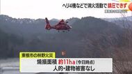 東根市の林野火災　2日目も鎮火に至らず　山形・東根市