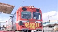 日本3大だるま市”毘沙門天大祭”をPR　恒例の”だるま電車”出発進行