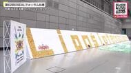 ギネス世界記録達成!「ボトルキャップで作った最大の文章」約8万個の文字アートを認定〈集めたキャップのリサイクル収益で世界中の子どもたちにワクチンを〉1300人分を目標に65万個を回収へ_北海道札幌市
