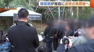 “佐渡島の金山”韓国側が独自の追悼式典開催へ 世界遺産登録めぐり式典の開催求めてきた韓国側 日本側の式典には出席せず