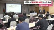 「地方への外国人材に期待」２年後開始の“育成就労制度”って？松山でセミナー　人手不足解消へ【愛媛】
