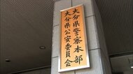 遺体遺棄の疑いで58歳男を逮捕　10代女性行方不明に関与か　殺人ほのめかす　大分